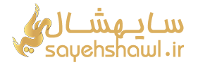 سایهشال